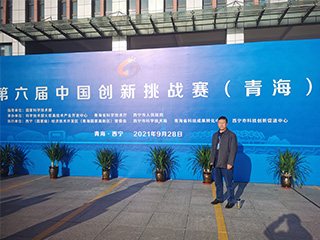 青海炫杞生物亮相第六届中国创新挑战赛